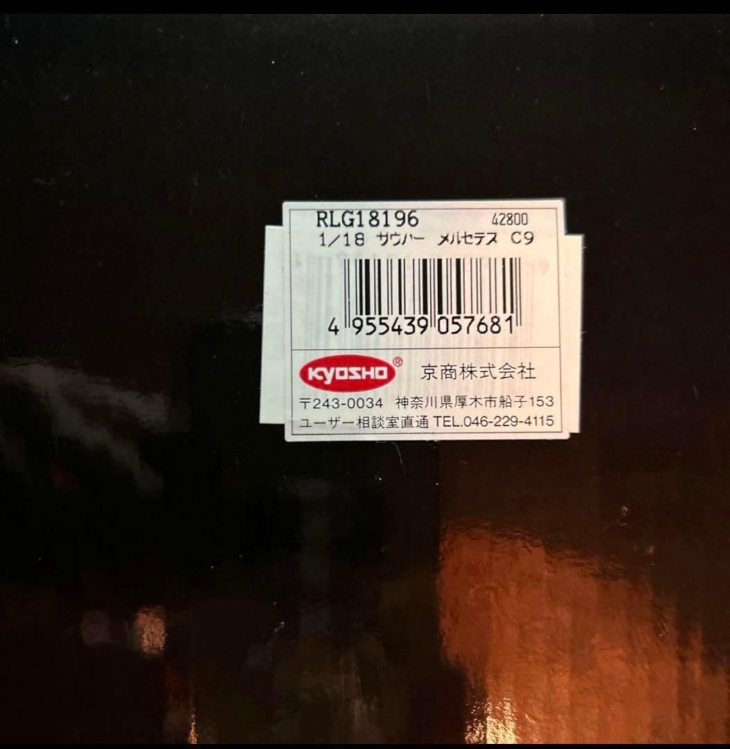 エグゾト　1/18 ザウバー　メルセデスC9