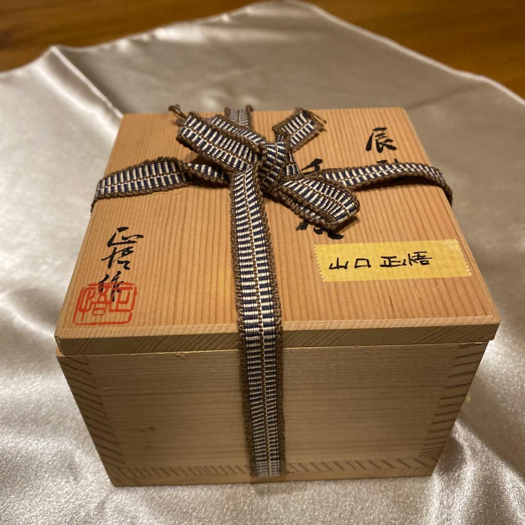 山口正悟作 辰砂 茶道具 香合