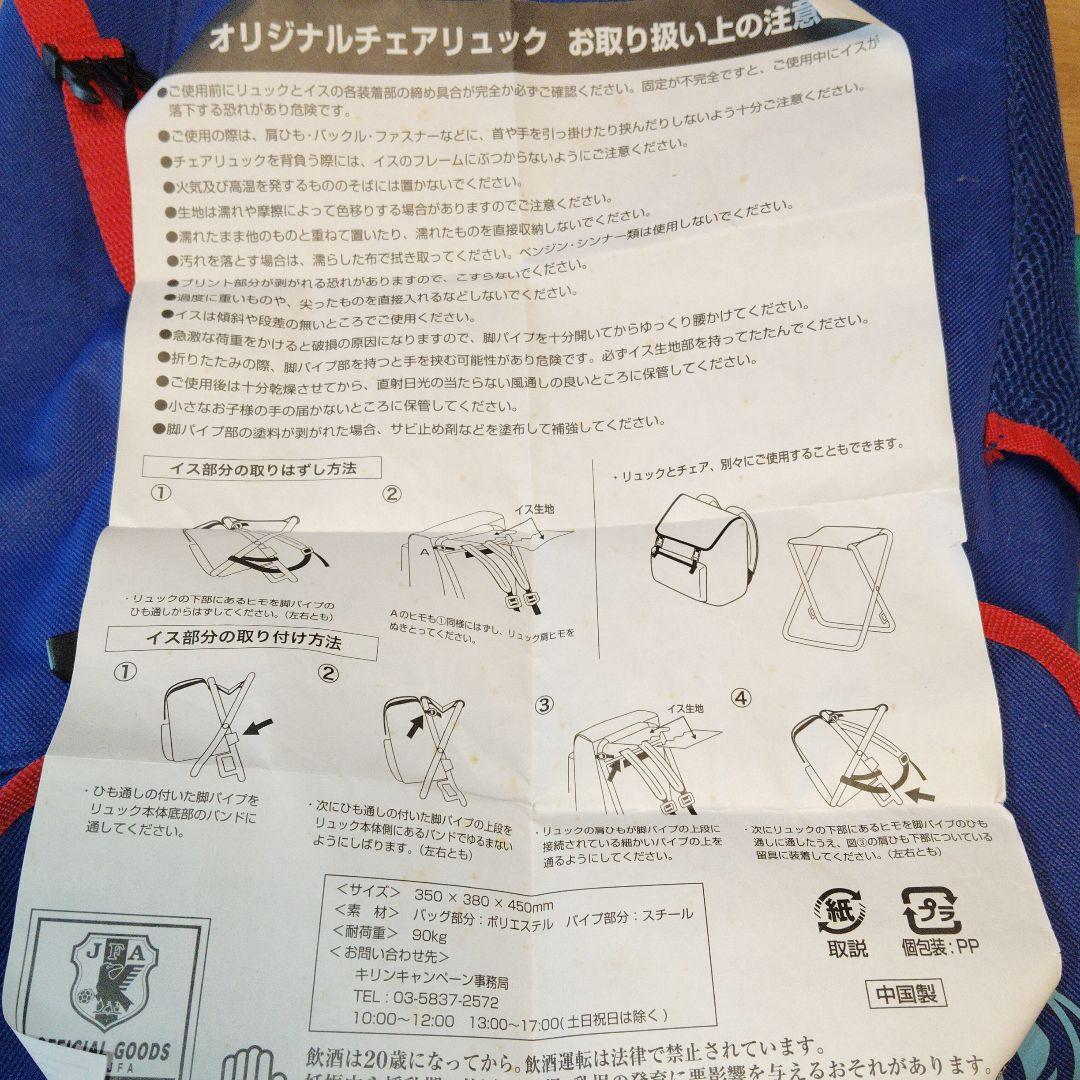 キリン　レアグッズ　オリジナルチェア リュック　サッカー　リュック 椅子
