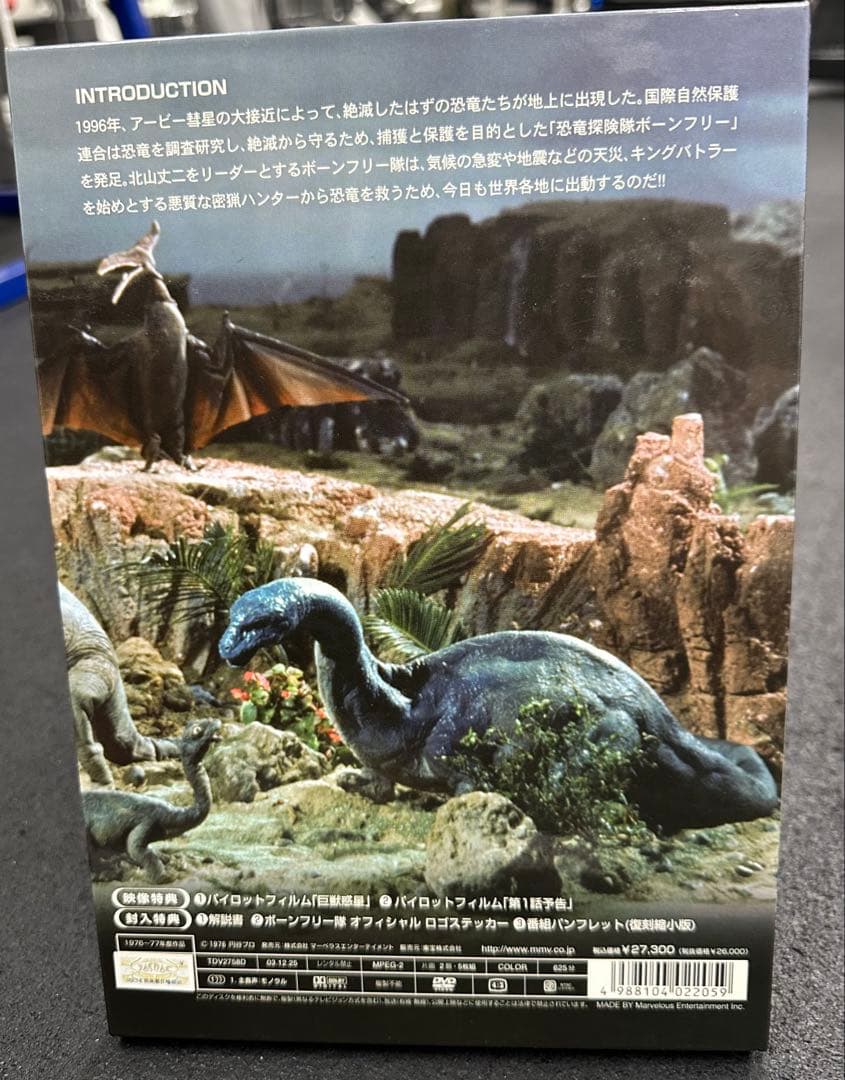 恐竜探険隊ボーンフリー DVD 5枚組