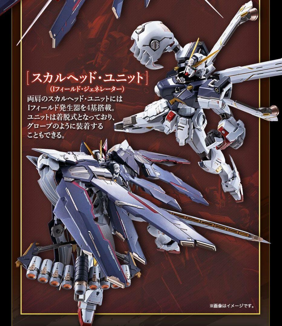 【未使用】メタルビルド クロスボーンX1 フルクロス(※改・改再現可能