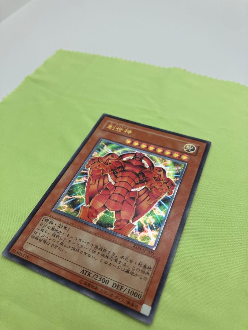 【完美品級】遊戯王 創世神 ザ・クリエイター レリーフ