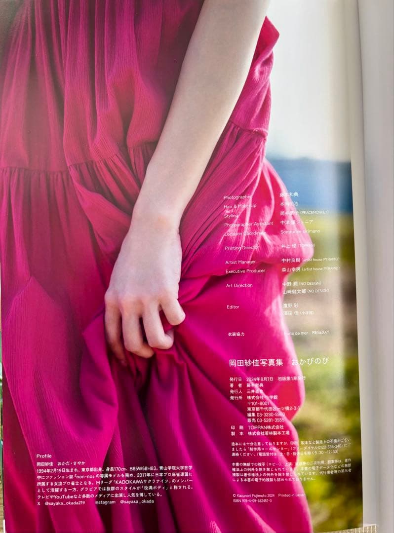 【美品・帯付き・初版】 岡田紗佳 写真集 3冊セット