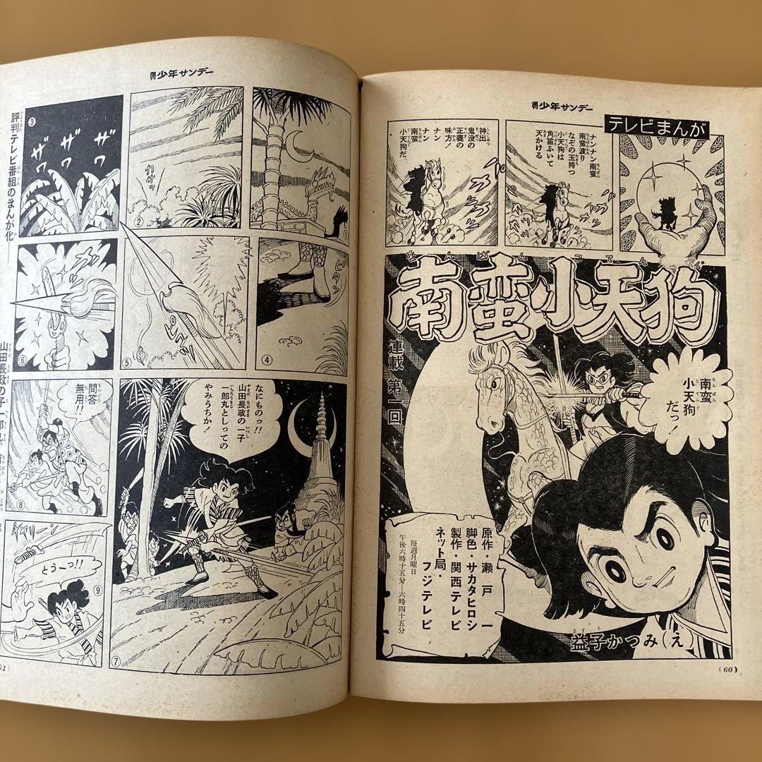 ゆ*中様 【希少・当時モノ】週刊少年サンデー 創刊号　長嶋茂雄特集　1959年4