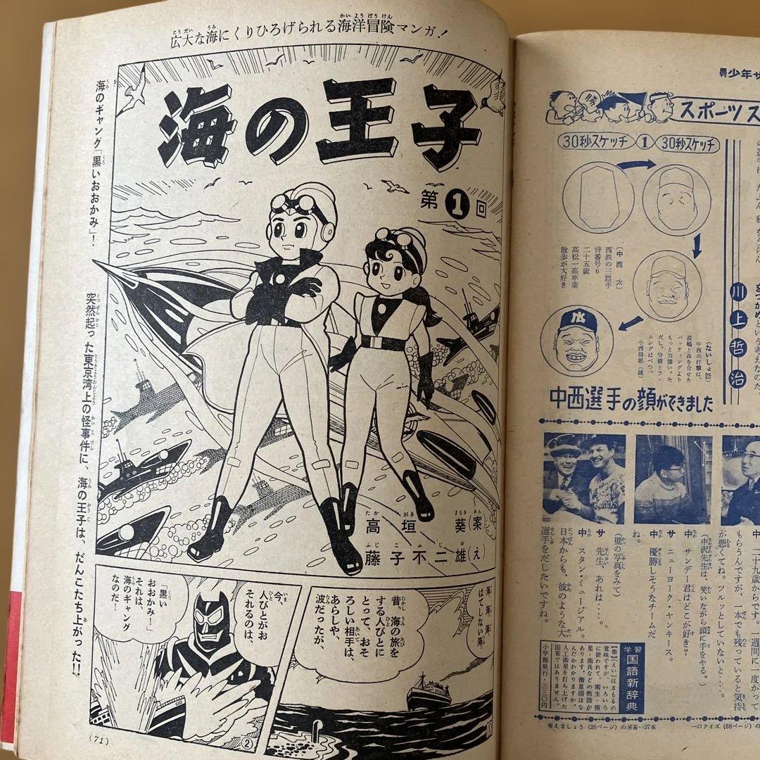 ゆ*中様 【希少・当時モノ】週刊少年サンデー 創刊号　長嶋茂雄特集　1959年4