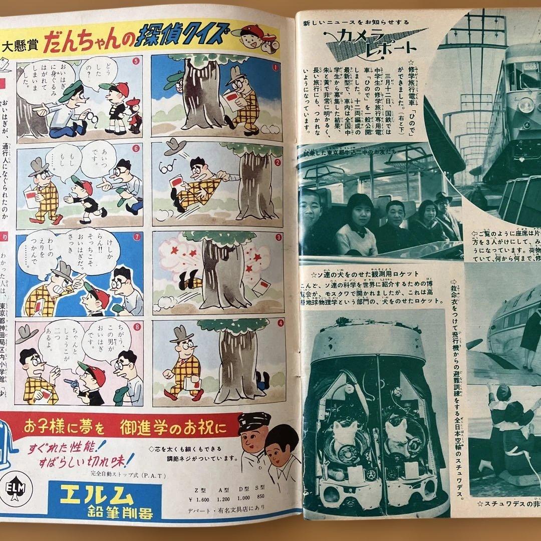 ゆ*中様 【希少・当時モノ】週刊少年サンデー 創刊号　長嶋茂雄特集　1959年4