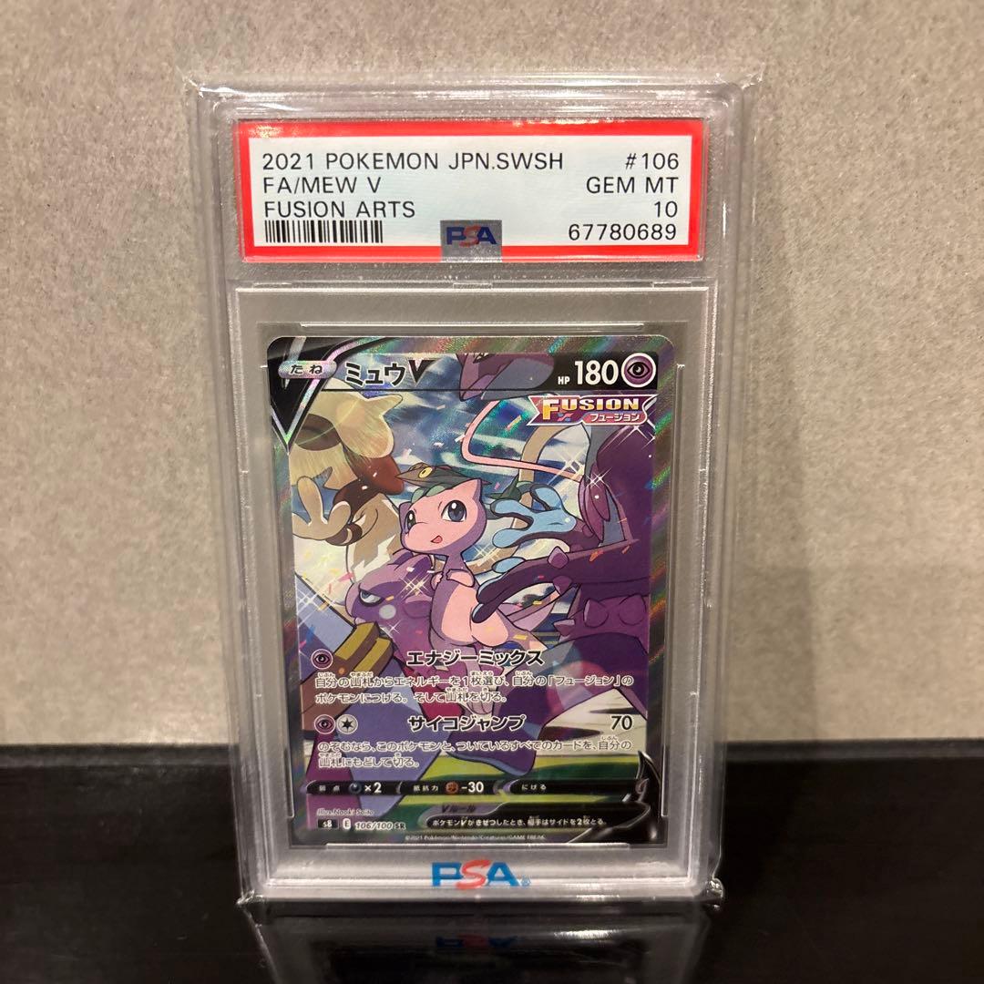 【PSA10】ミュウV SR 106/100 フュージョンアーツ