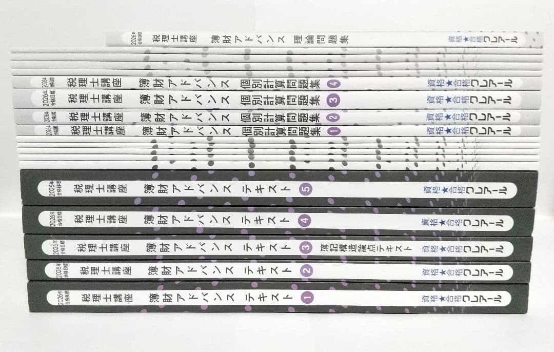 2026 簿財アドバンス 簿記論 財務諸表論 クレアール 税理士試験
