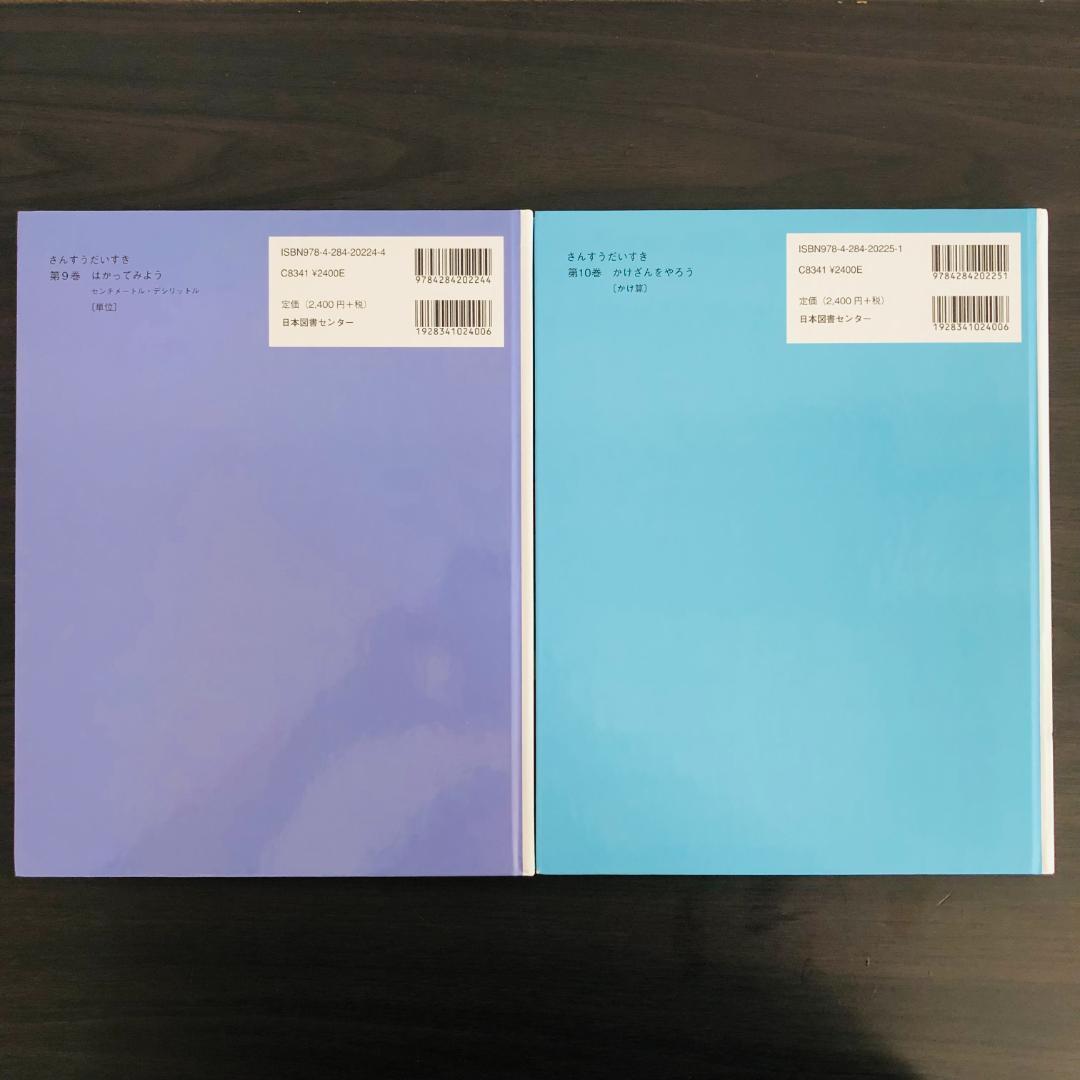 さんすうだいすき 全巻セット 全10巻セット 学習本 遠山啓 全巻 まとめ 大量