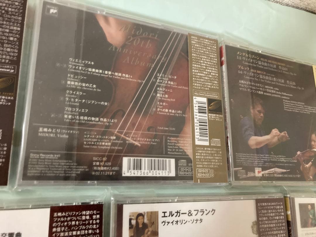 五嶋みどりCDセット 10枚 帯付き 未開封有り DSD有り