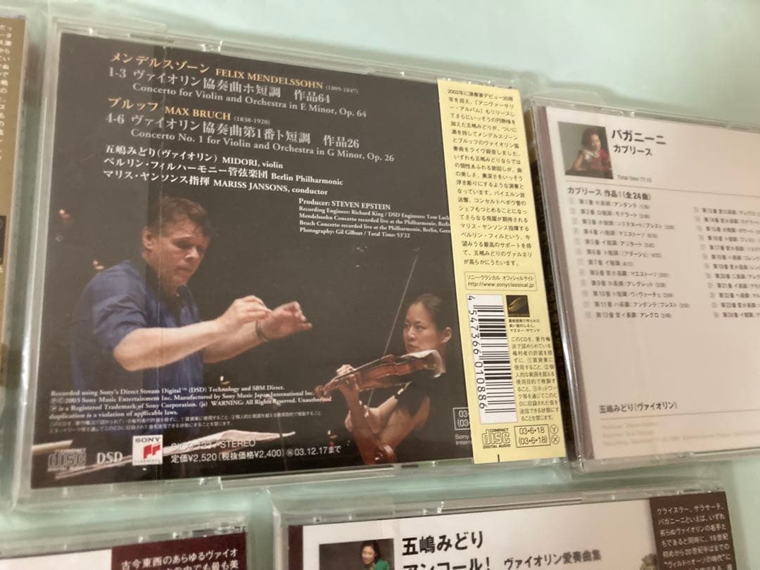 五嶋みどりCDセット 10枚 帯付き 未開封有り DSD有り