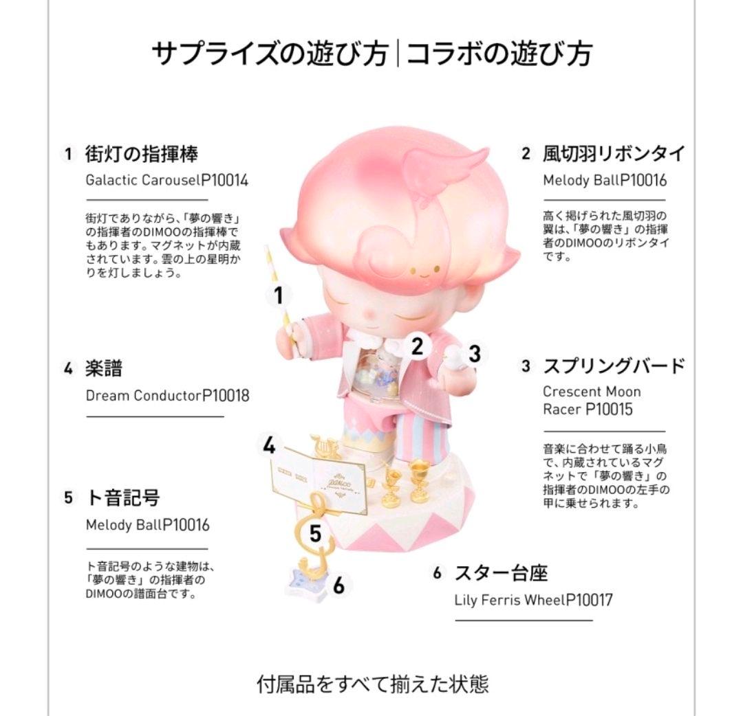 DIMOO Dream Melody シリーズブロックフィ ギュア 全セット