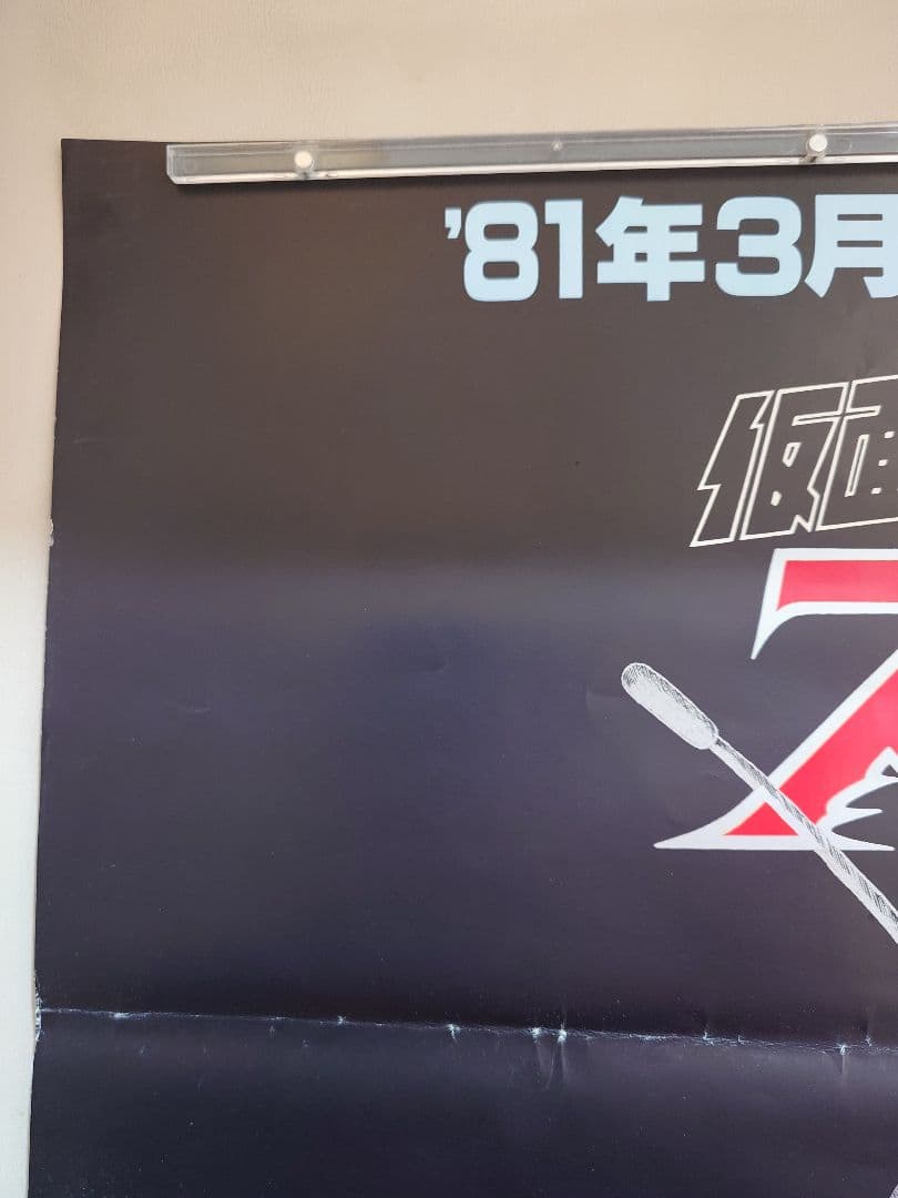 【超レア・大型ポスターB1サイズ】映画　仮面ライダースーパー１　ティザーポスター