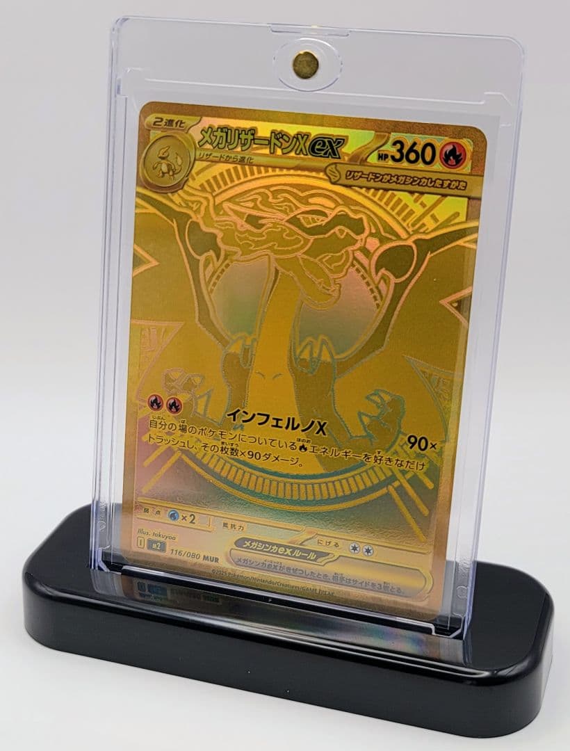 メガリザードンX ex MUR 116/080 m2 インフェルノX