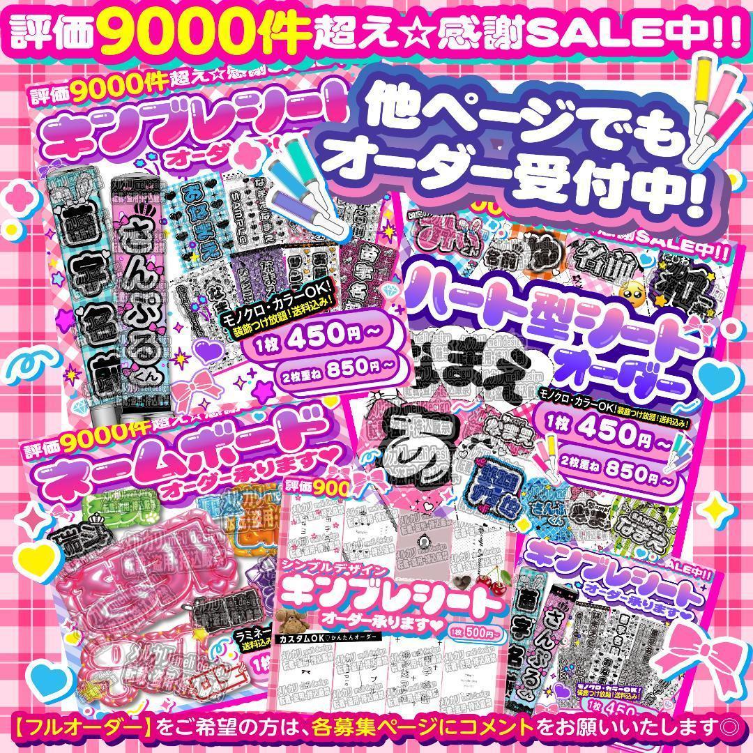 .⸜♡❥꒰ঌ❥Jrライブ複数決定記念༞♡༞キンブレシート オーダー໒꒱❥♡/14