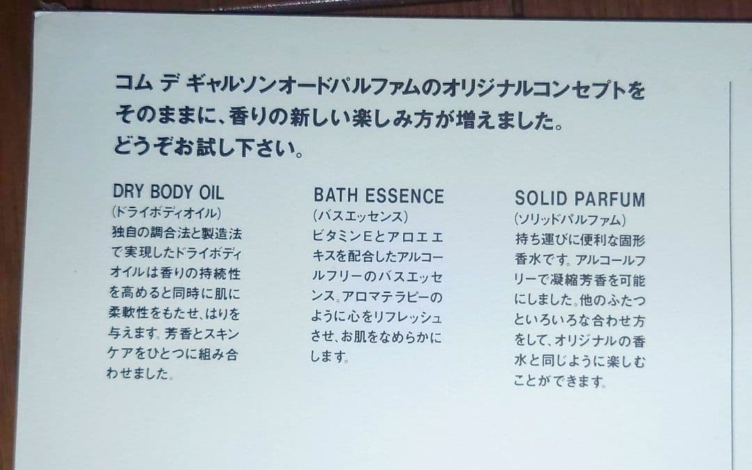 COMME des GARCONS PARFUMS DM　9種類