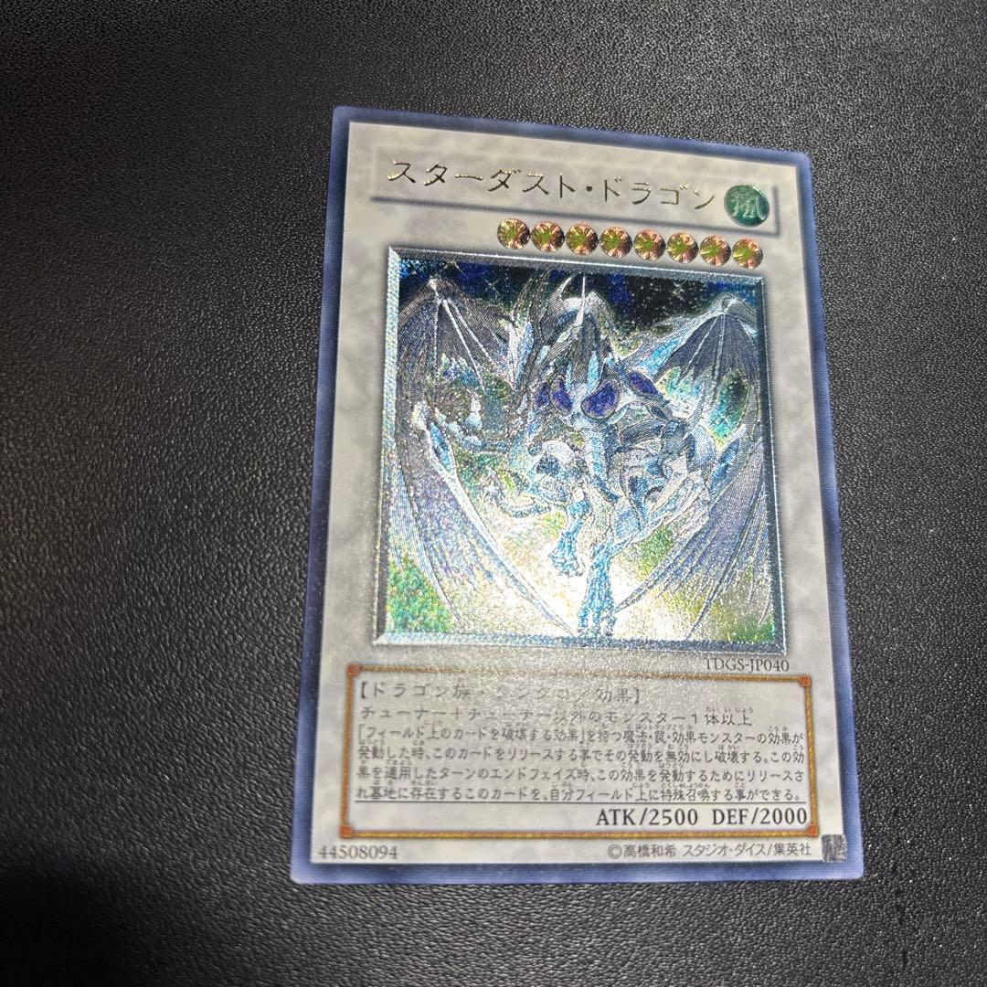 スター・ダスト・ドラゴン レリーフ