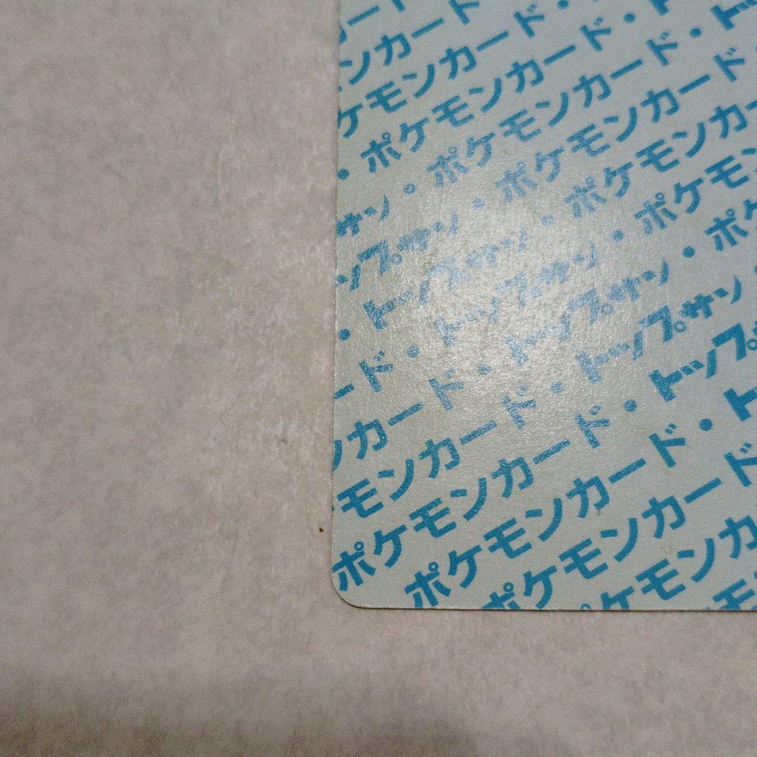 リザードン 006 ポケモンカード トップサン　裏青