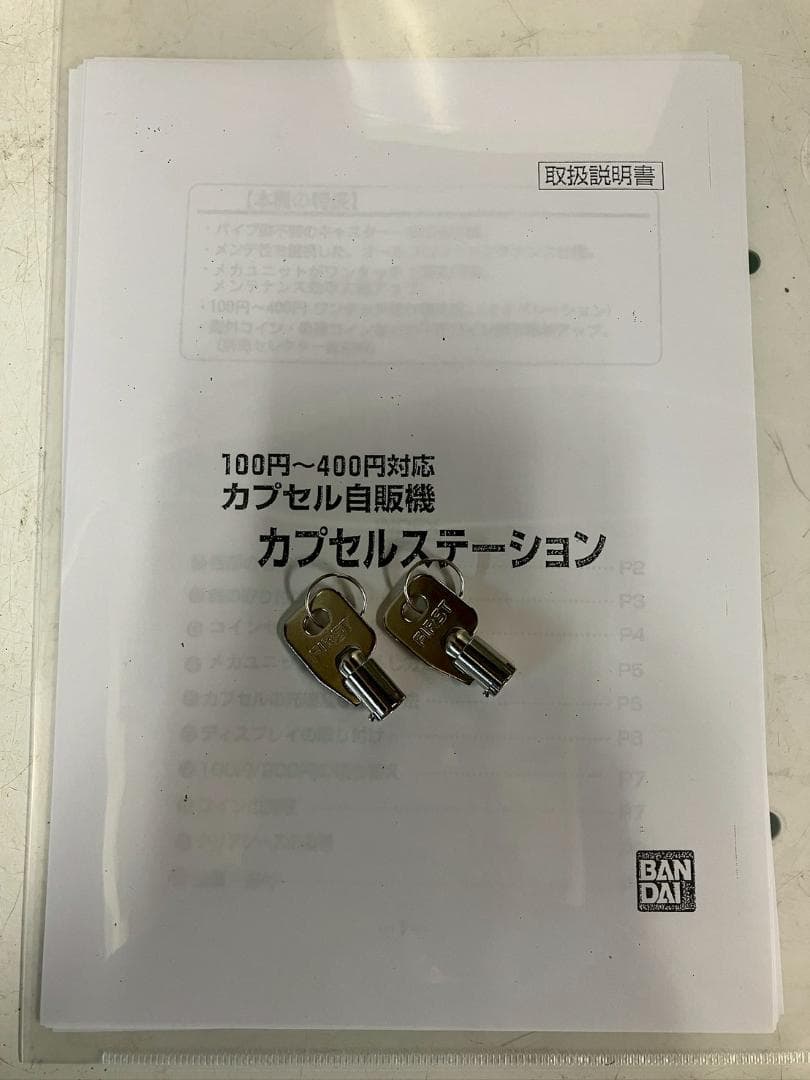 特価品CFP-47B【バンダイカプセルステーション】上下段 中古ガチャガチャ