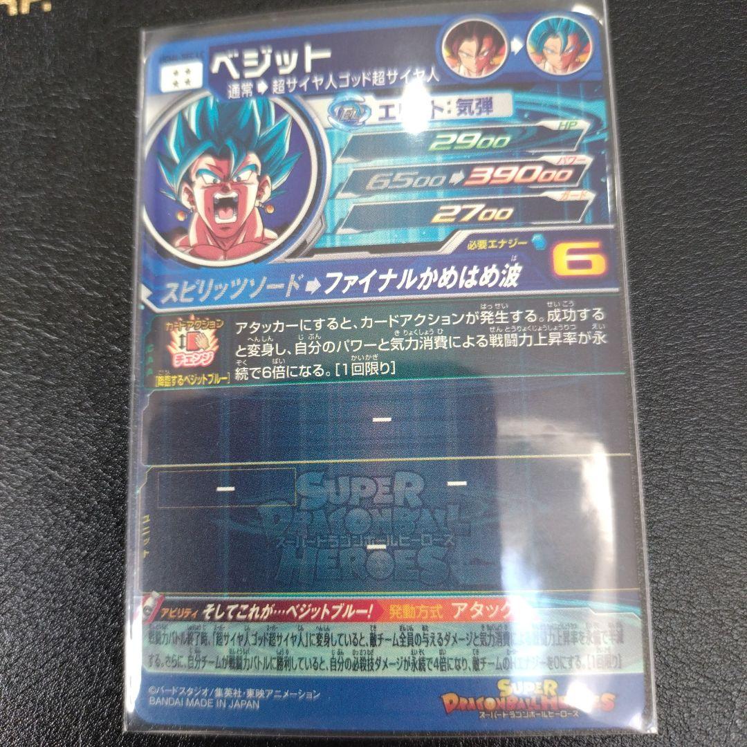 スーパードラゴンボールヒーローズ ベジット UGM4-SEC LC