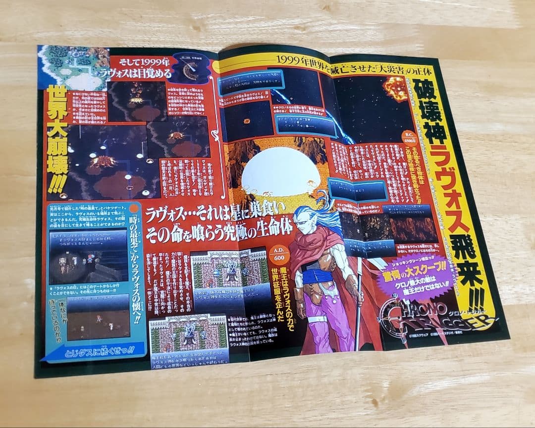 ◆Vジャンプ【クロノ・トリガー◇ポスター7枚セット】鳥山明◆