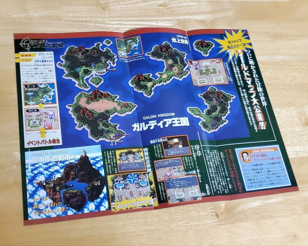 ◆Vジャンプ【クロノ・トリガー◇ポスター7枚セット】鳥山明◆