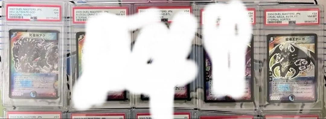 【PSAセット】 デュエルマスターズ　カード　9点 初期　旧　クラシック