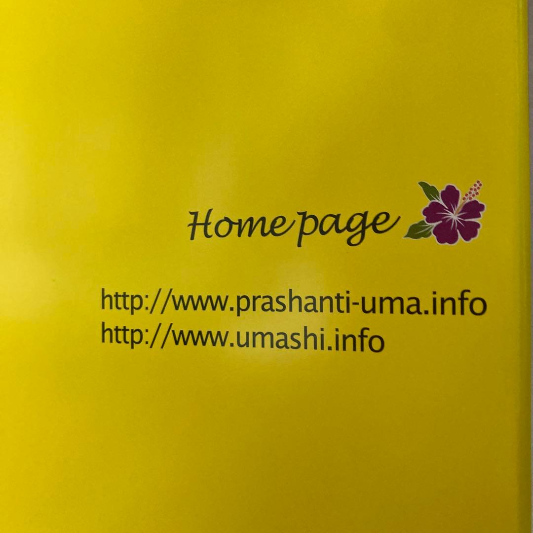 インド式手相術　神秘の宇宙科学・インド占星術　ラージ・ウマ　匿名配送