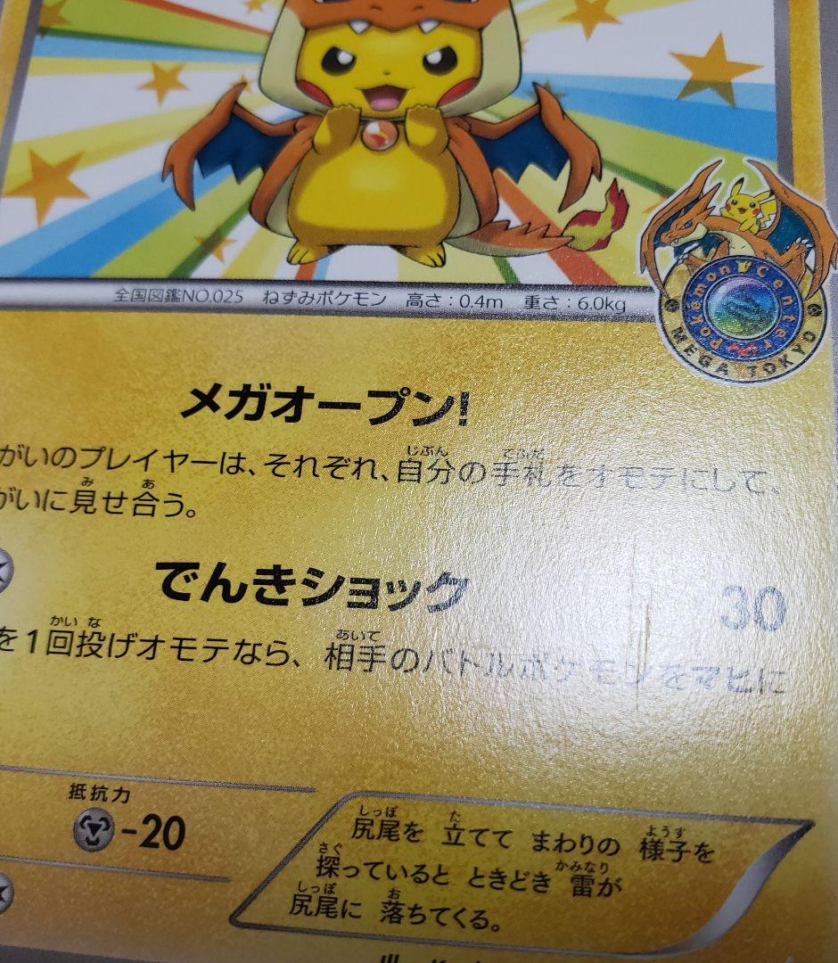 メガトウキョーのピカチュウ PROMO XYシリーズプロモ※裏面白かけアリ