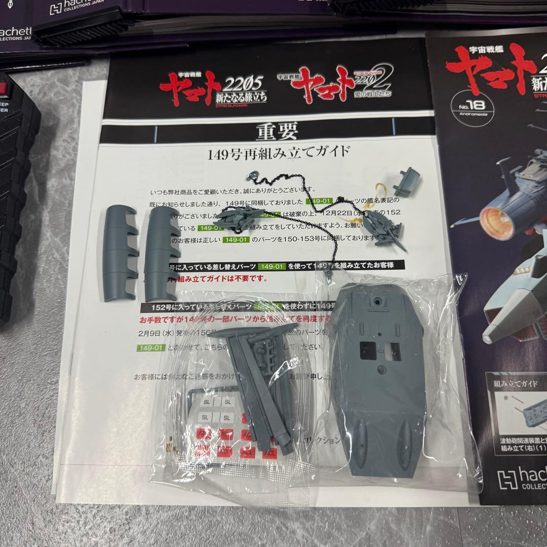 【直接引渡し限定】DeAGOSTINI デアゴスティーニ アンドロメダ 完成品