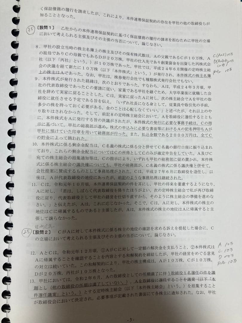 伊藤塾　司法試験論文過去問マスター2015〜2021