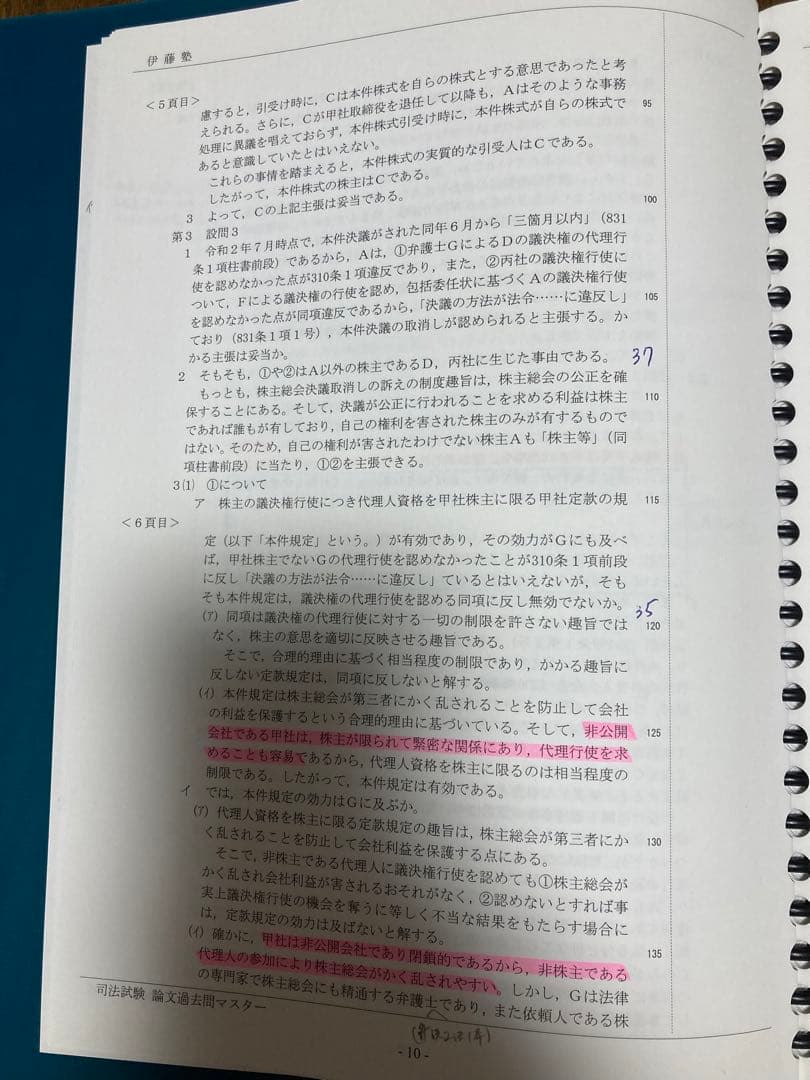 伊藤塾　司法試験論文過去問マスター2015〜2021