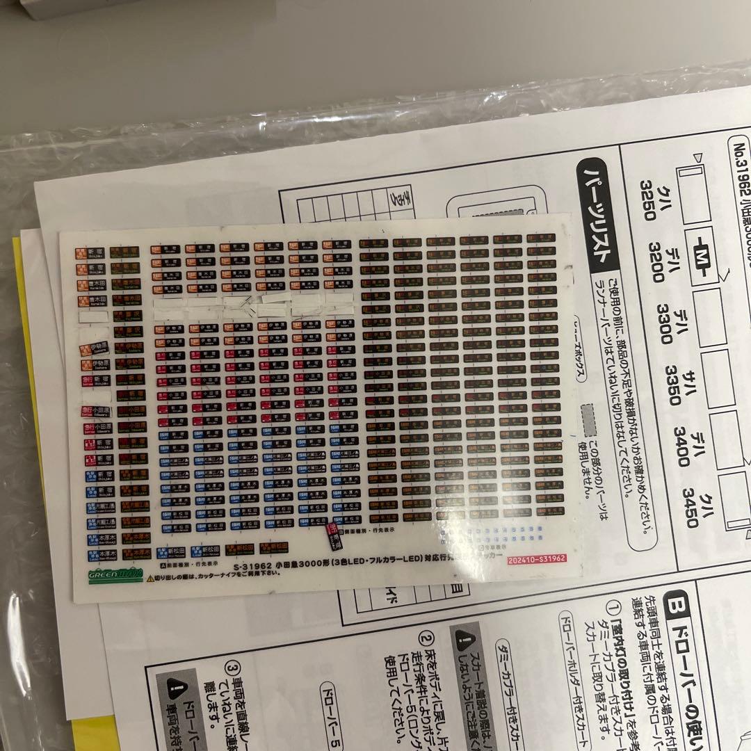 ま*じ様 GM(31864+31962) 小田急8000形+3000形5〜7次車