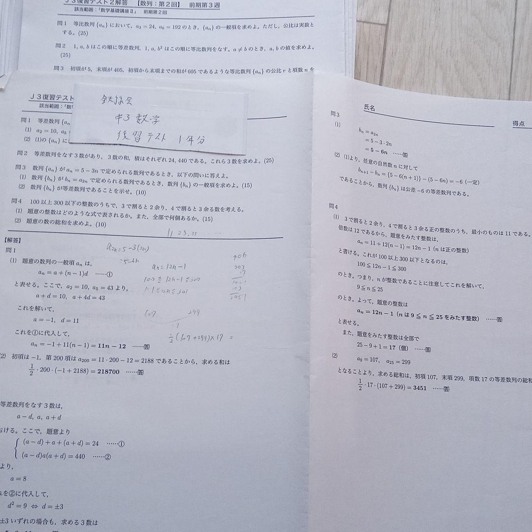 鉄緑会　 中学3年数学 テキスト＆問題集＆復習テスト