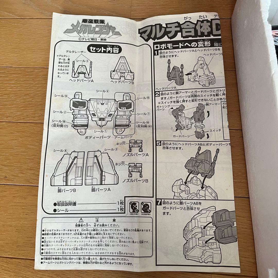 電磁戦隊メガレンジャー　マルチ合体DXデルタメガ　電磁合体DXギャラクシーメガ