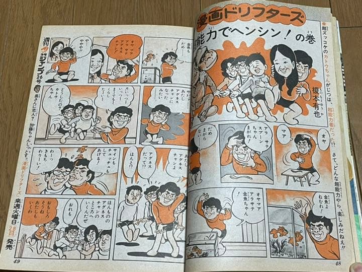 週刊少年ジャンプ 1974年25号