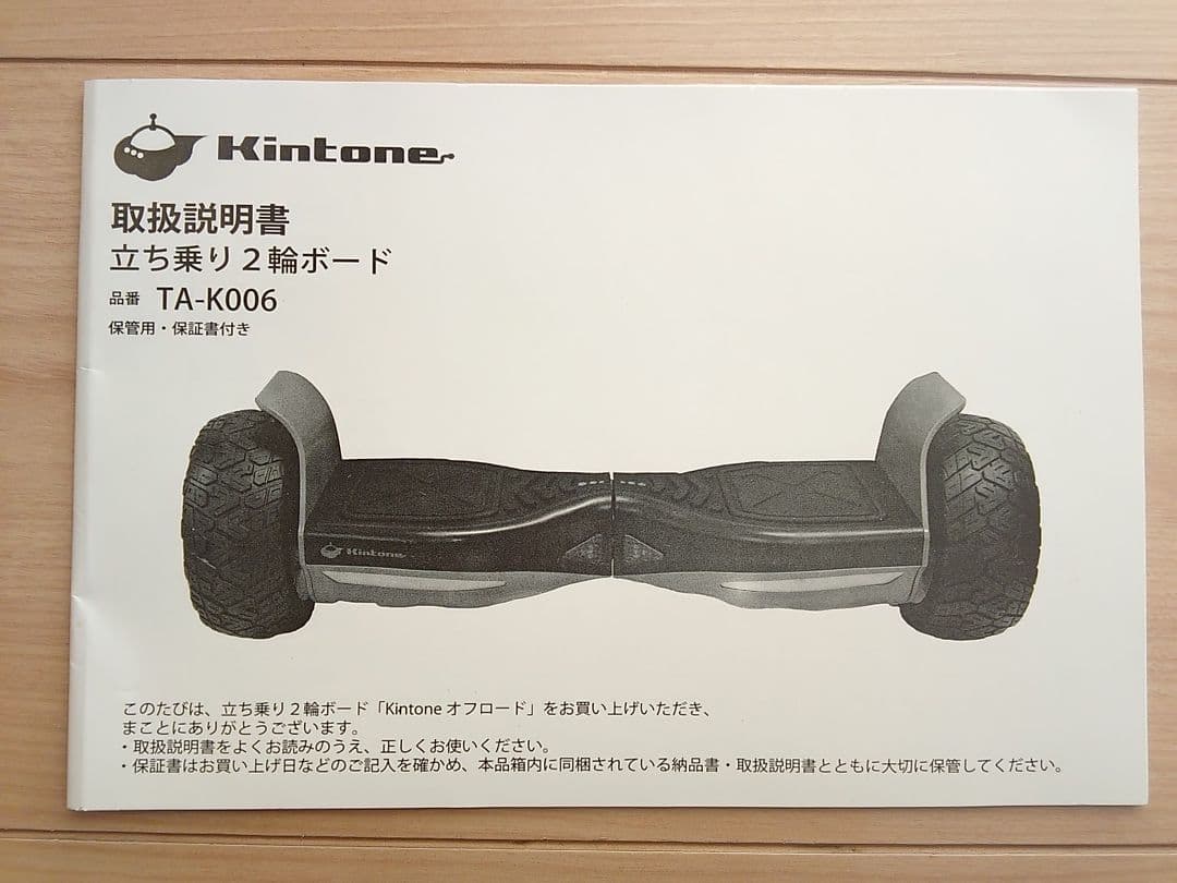 ミニセグウェイ　キントーン　オフロードモデル　TA-K006