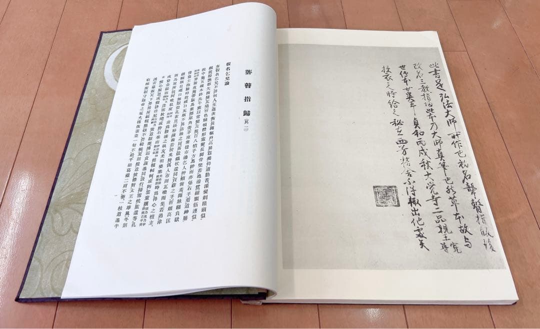 空海の書道 書道作品集 紫色和風表紙