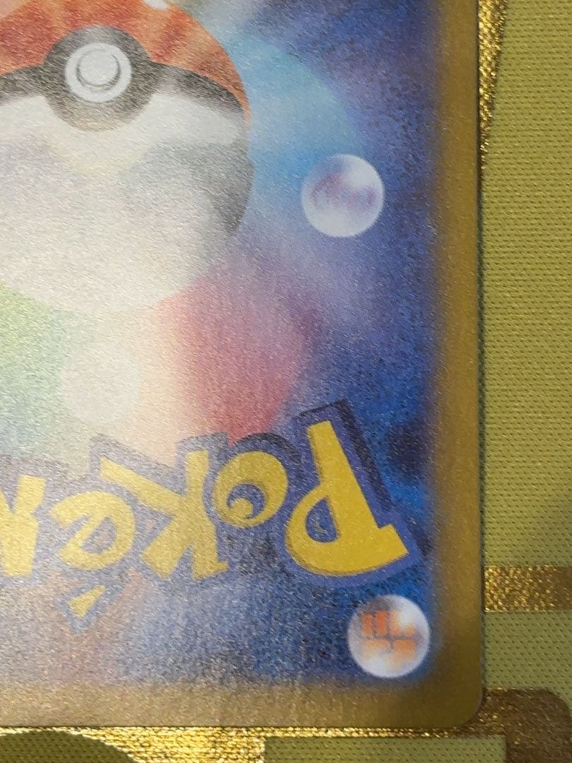 リーリエのピッピ　SAR仕様　スタートデッキ100 バトルコレクション収録