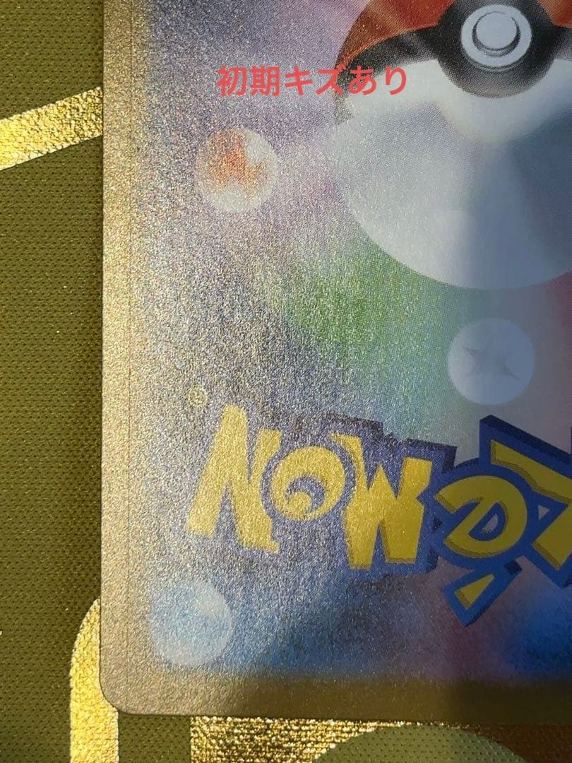 リーリエのピッピ　SAR仕様　スタートデッキ100 バトルコレクション収録