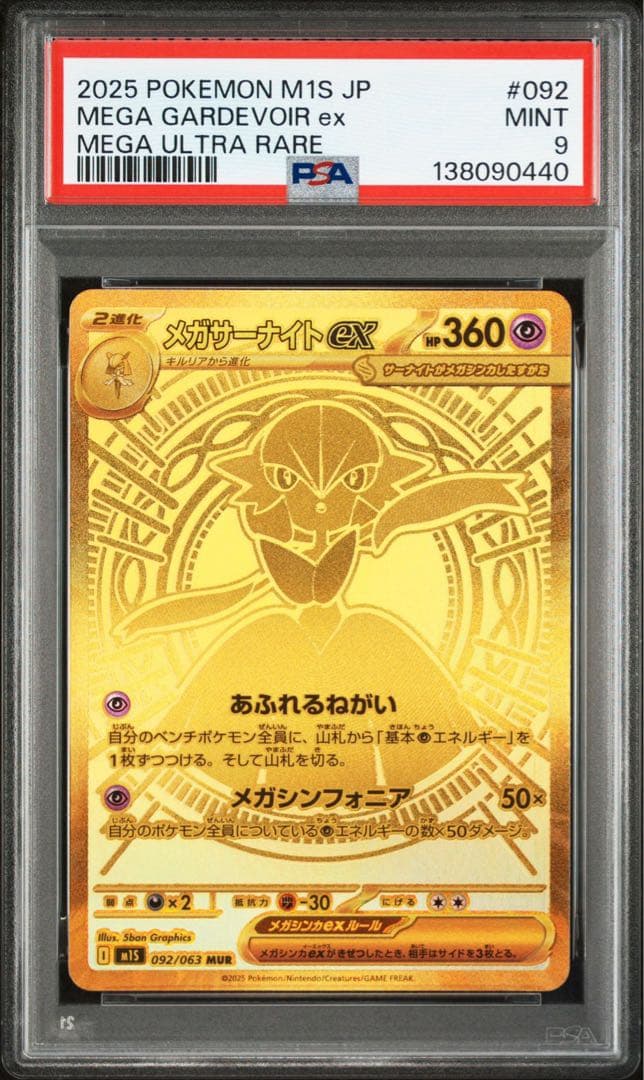 連番　メガルカリオex メガサーナイトex MUR PSA9