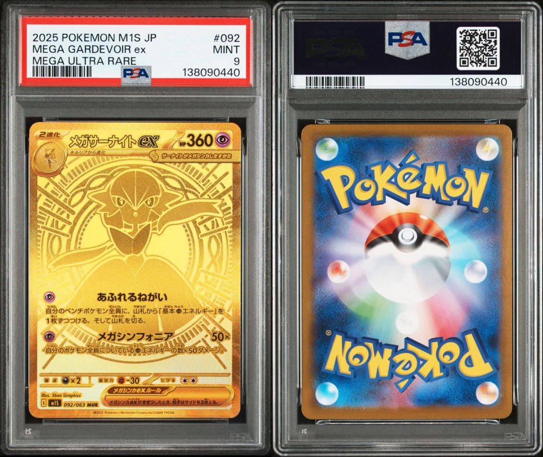 連番　メガルカリオex メガサーナイトex MUR PSA9