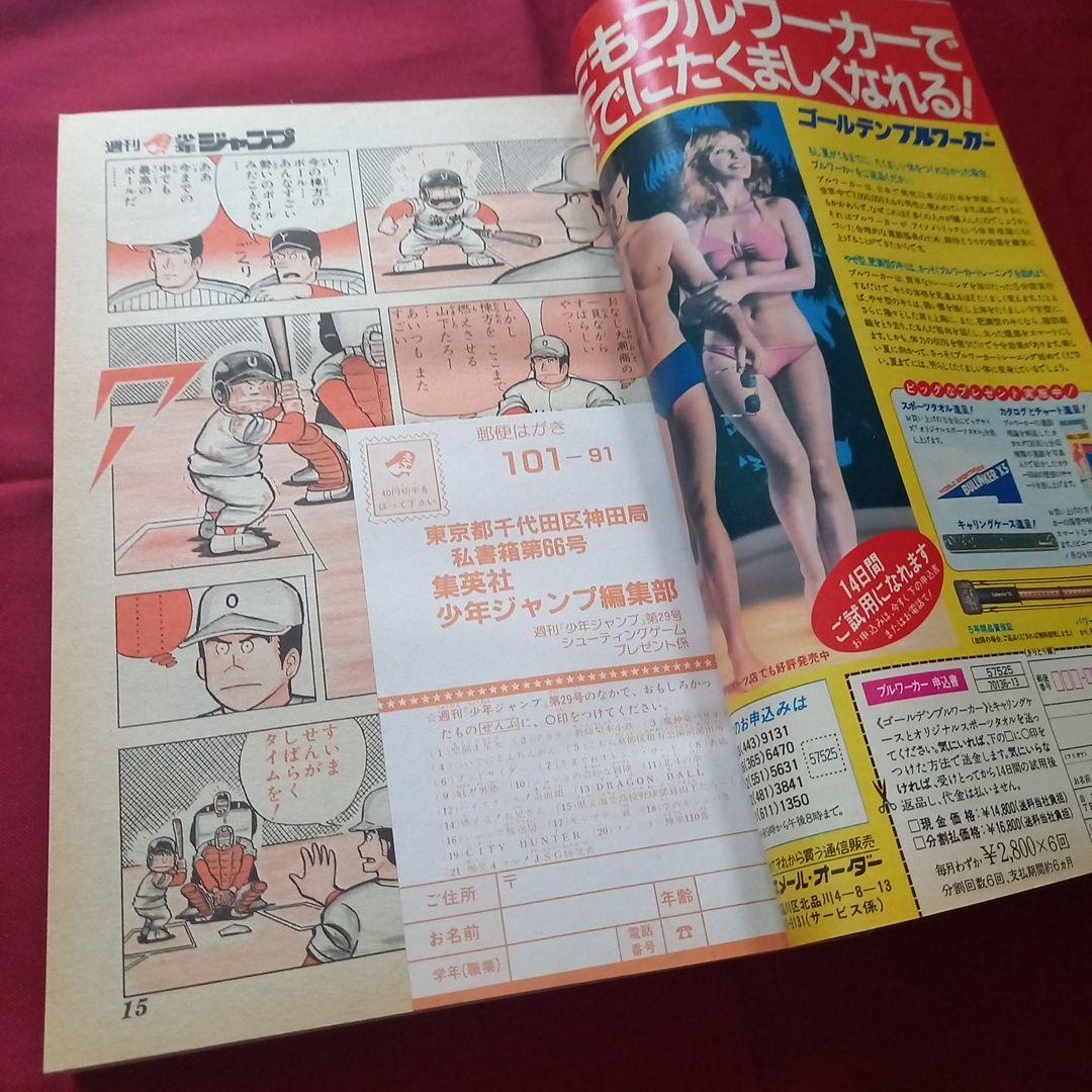【当時物美品】週刊 少年 ジャンプ 1987年29号 漫画 アニメ