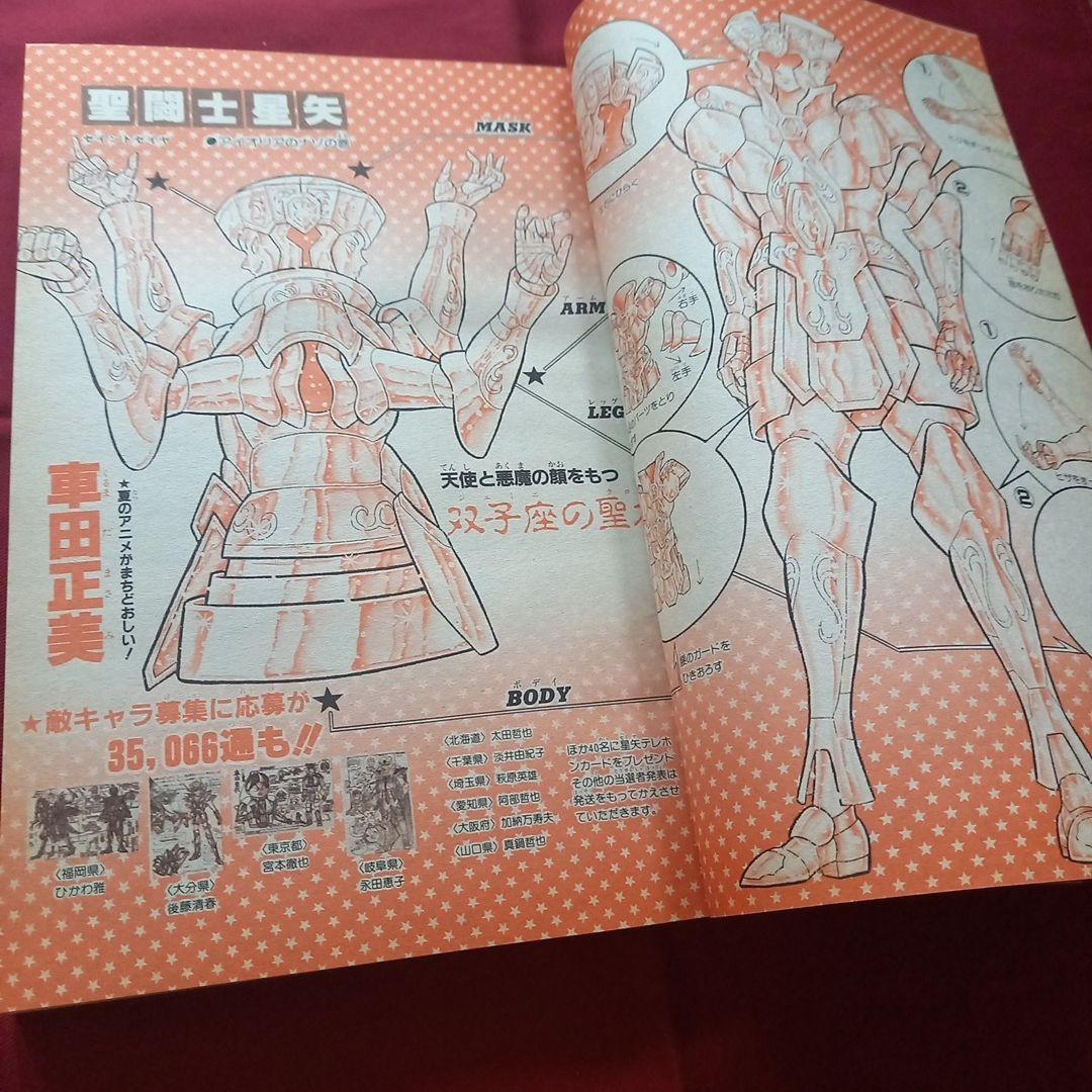 【当時物美品】週刊 少年 ジャンプ 1987年29号 漫画 アニメ