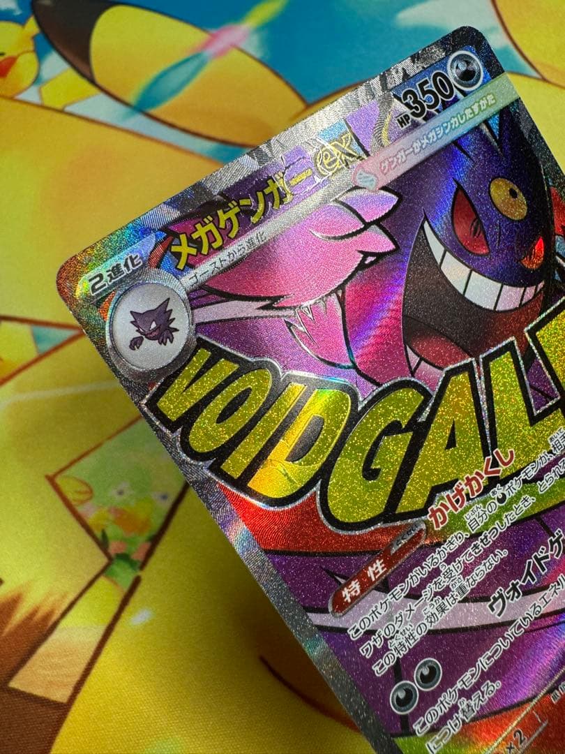 ポケモンカード メガゲンガーex MA 中国語 エラー