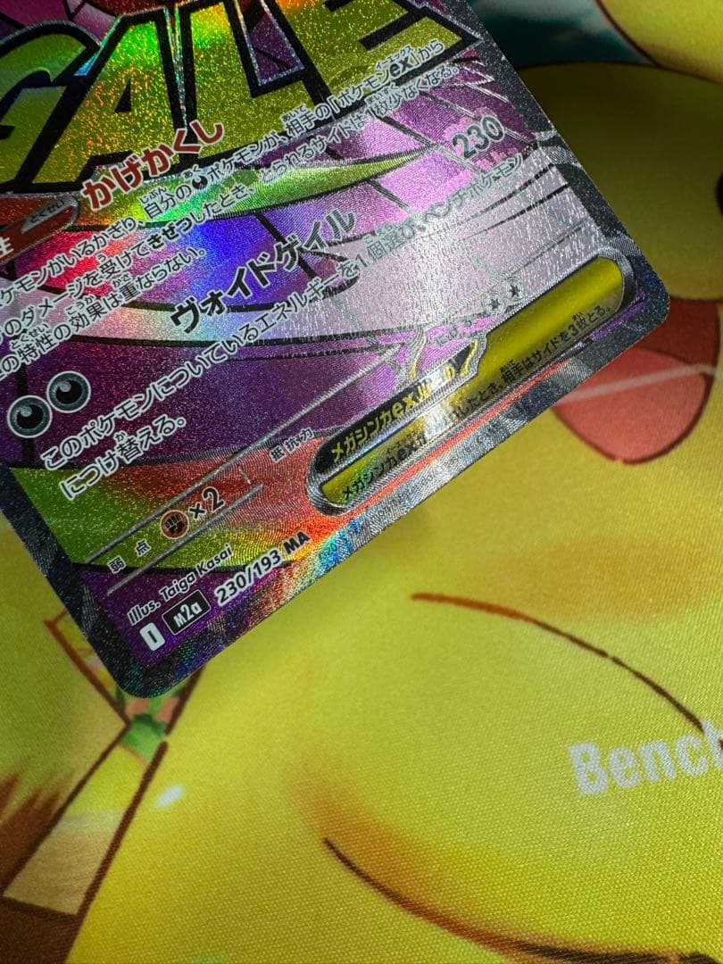 ポケモンカード メガゲンガーex MA 中国語 エラー