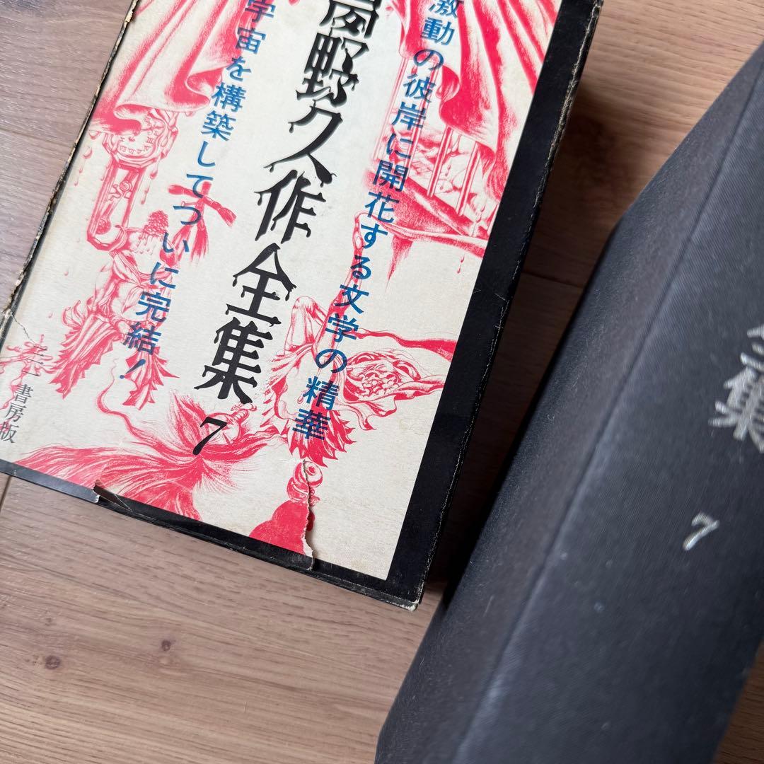 夢野久作全集1-7