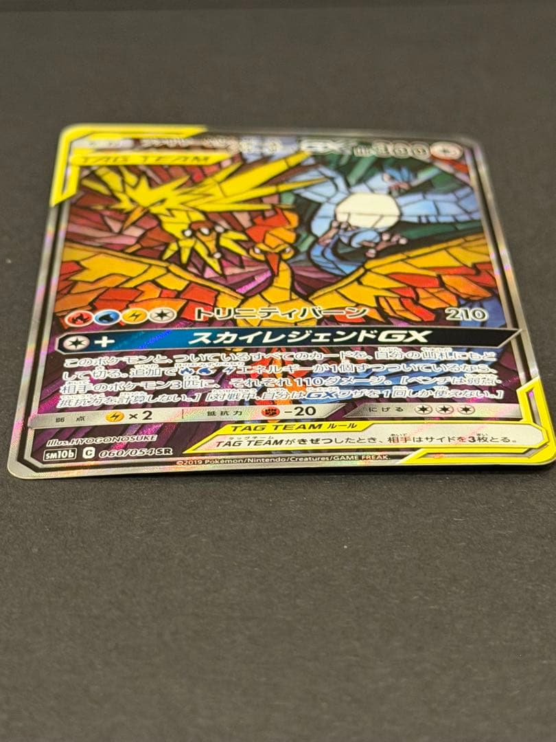 ファイヤー&サンダー&フリーザーGX SR: SA (三鳥) スカイレジェンド