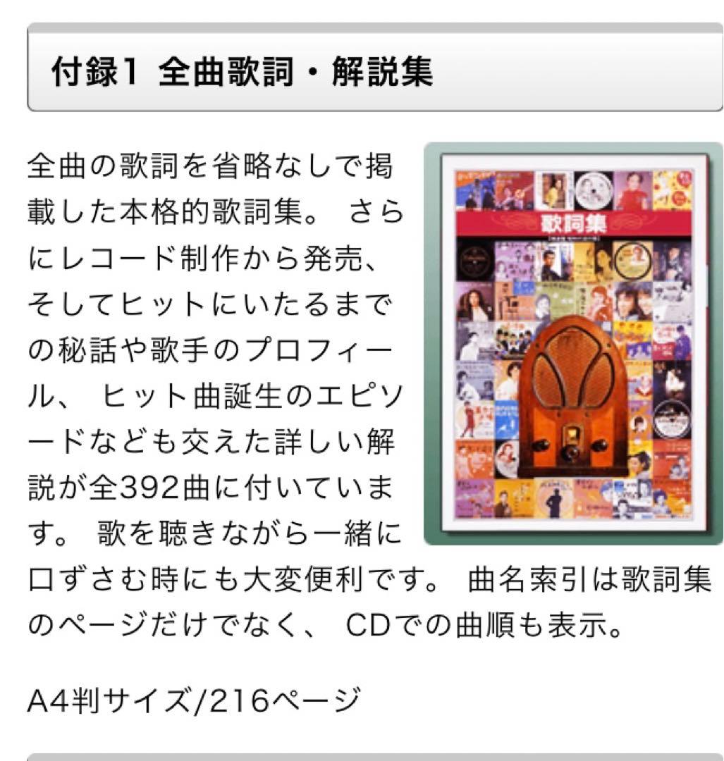 ユーキャン「精選盤昭和の流行歌」CD20枚組セット　歌詞集・解説書付き　未開封品