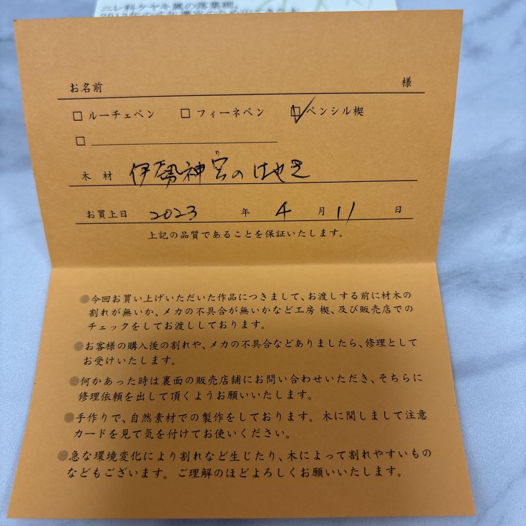 【人気】工房楔 せつ 伊勢神宮の欅 けやき　シャープペンシル